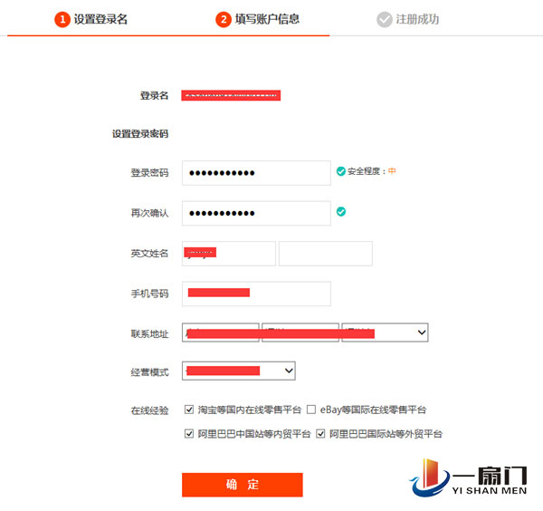 全球速卖通平台开店流程